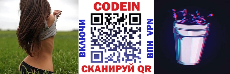 Кодеин напиток Lean (лин) сколько стоит Подольск